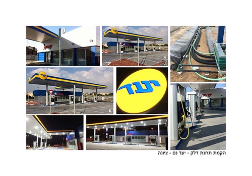 מתחם תדלוק ומסחר יעד נס ציונה